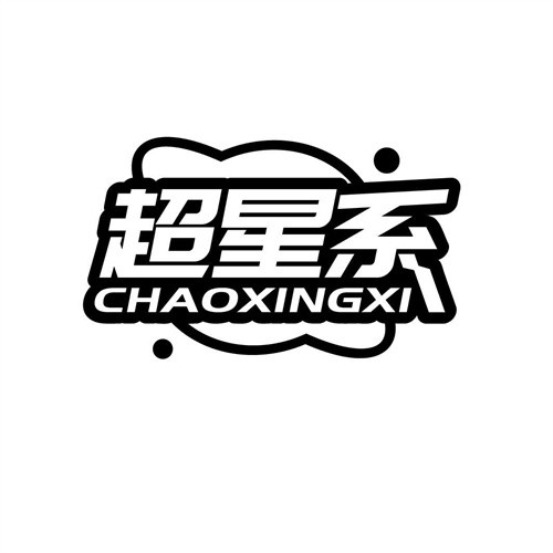 超星系