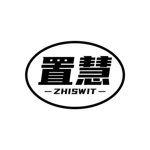 置慧