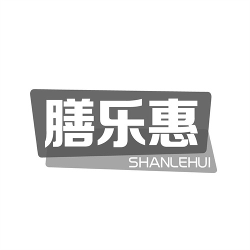 膳樂惠