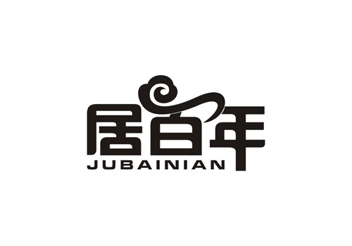 居百年