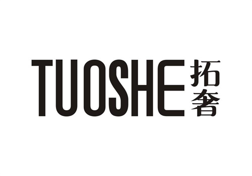 拓奢