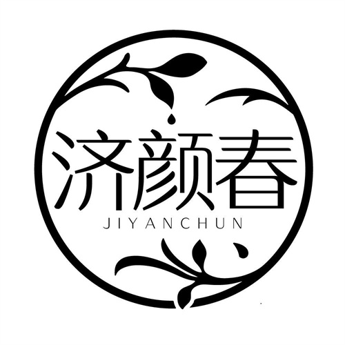 濟顏春