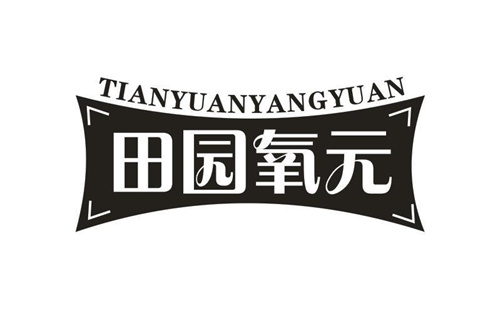 田園氧元