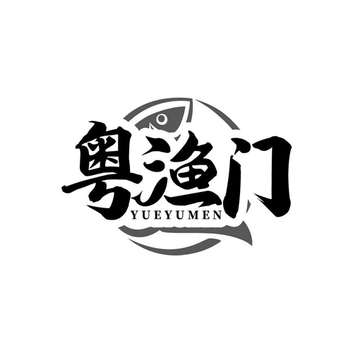粵漁門