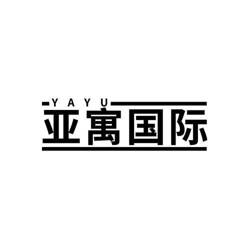 亞寓國際