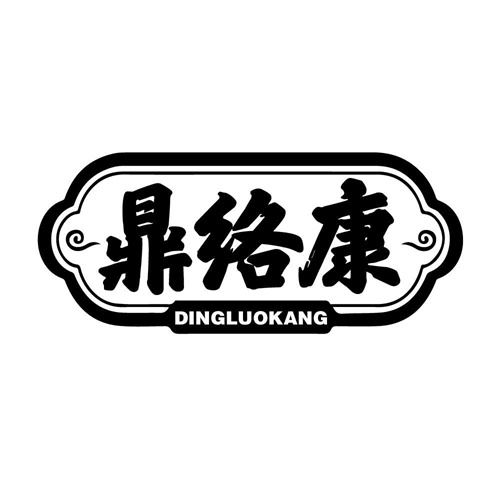鼎络康