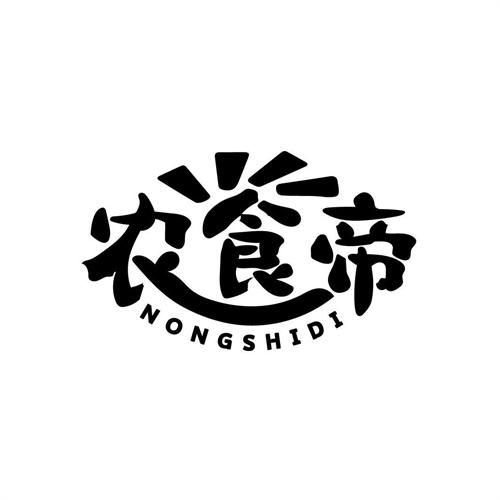 農食帝