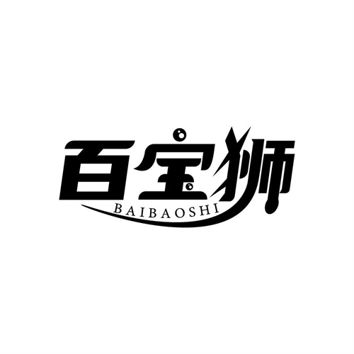百寶獅