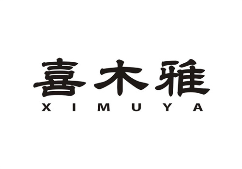 喜木雅