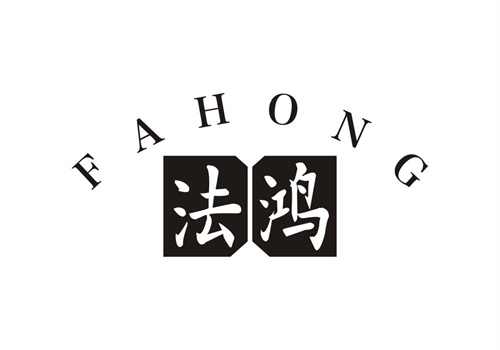 法鴻