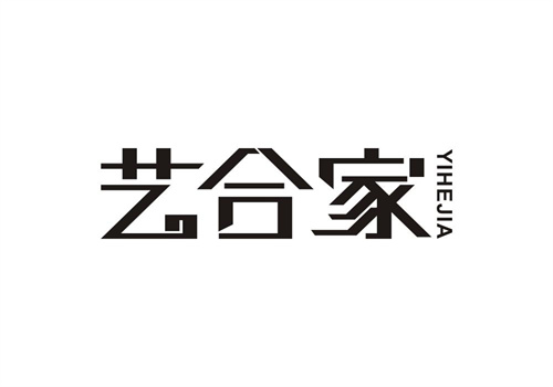 藝合家
