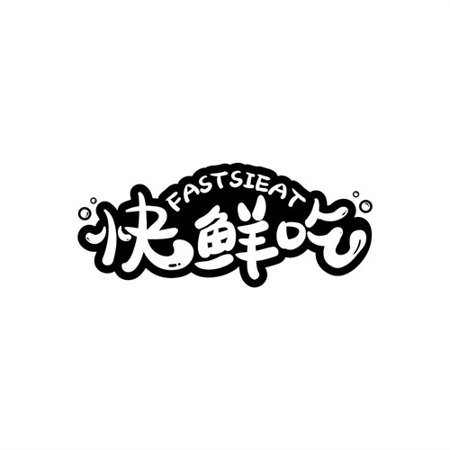 快鮮吃