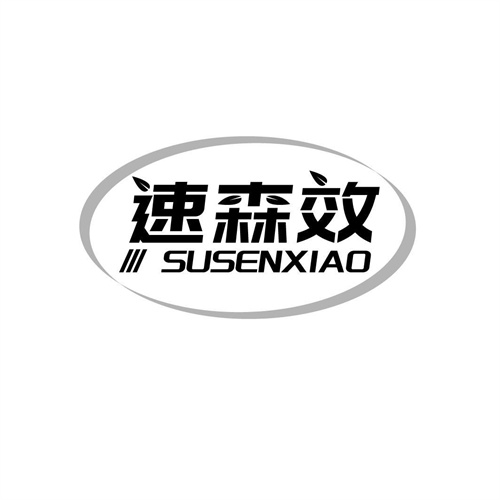 速森效