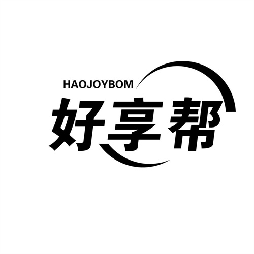 好享幫