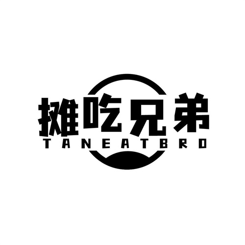 攤吃兄弟