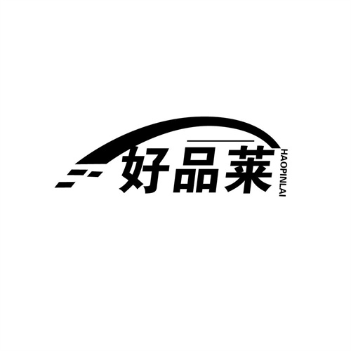 好品萊