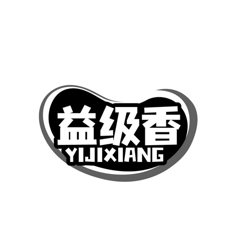 益級香