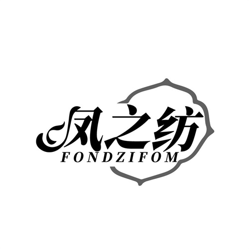 鳳之紡