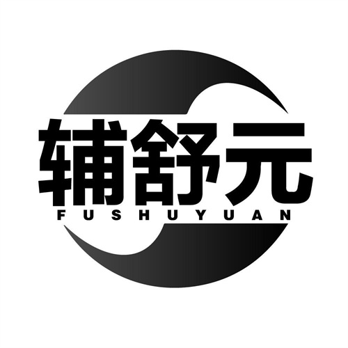 輔舒元