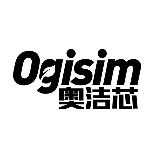 奧潔芯