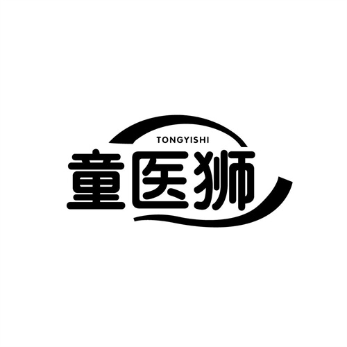 童醫獅