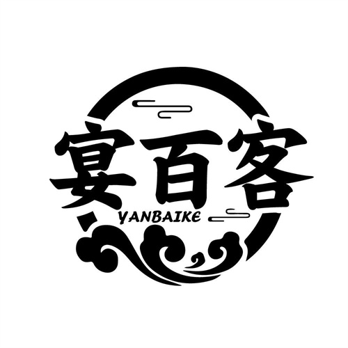 宴百客
