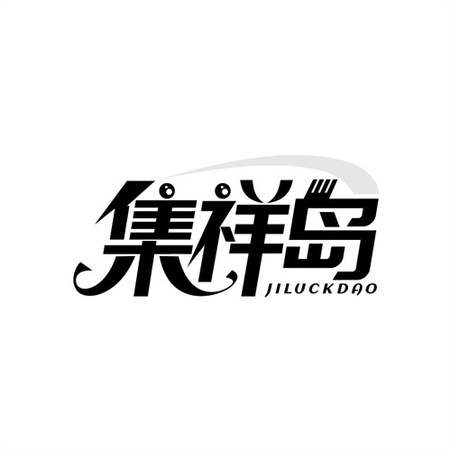 集祥島