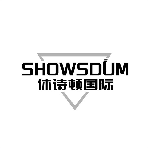 休詩頓國際