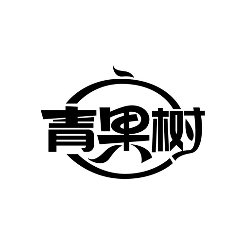 青果樹