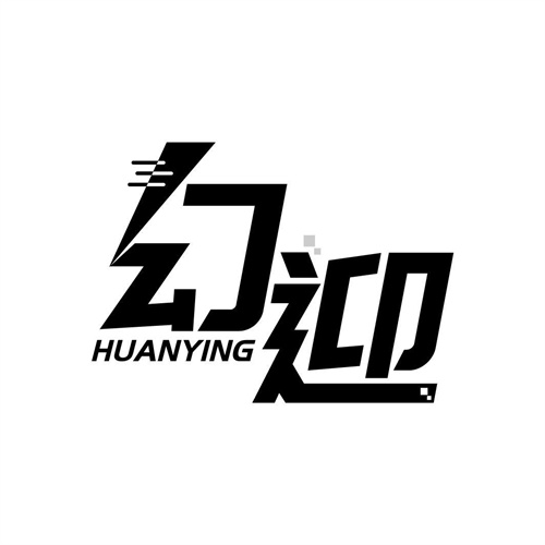 幻迎