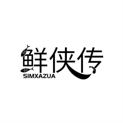 鮮俠傳
