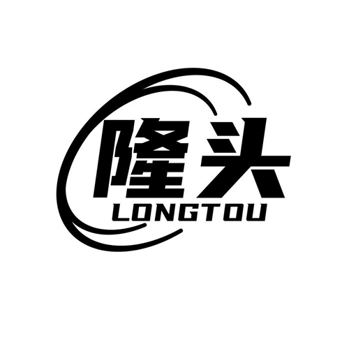 隆頭
