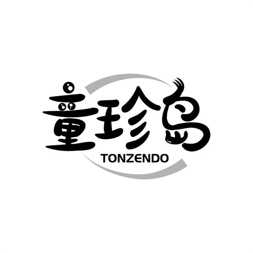 童珍島