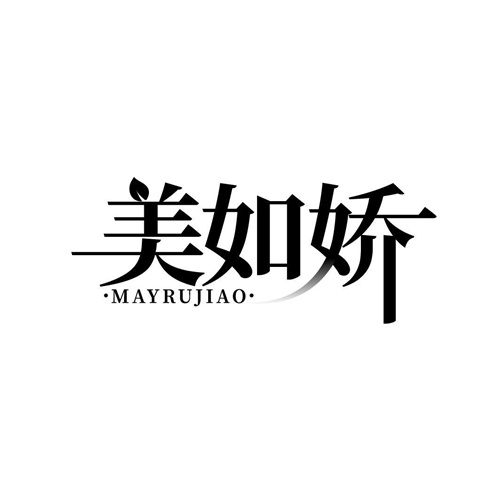 美如嬌