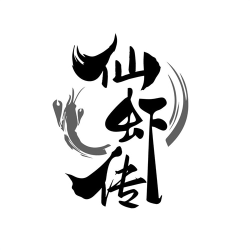 仙蝦傳
