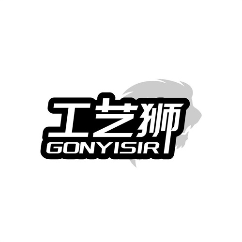 工藝獅