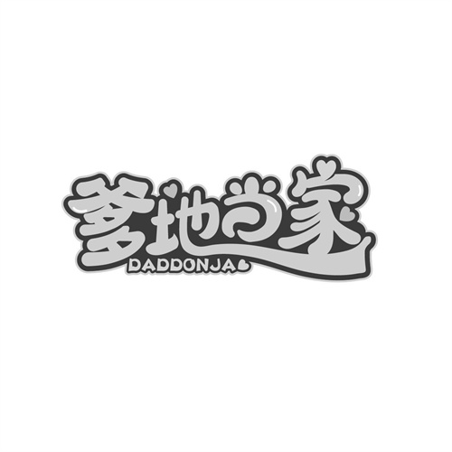 爹地當家