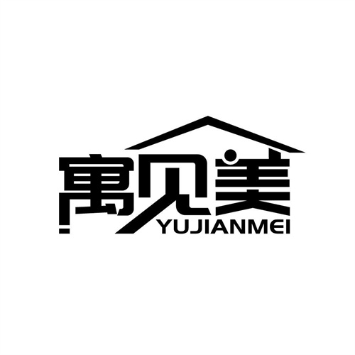 寓見美