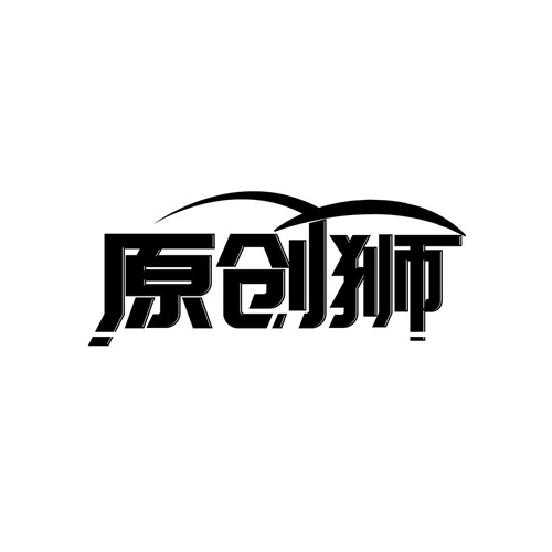 原創獅