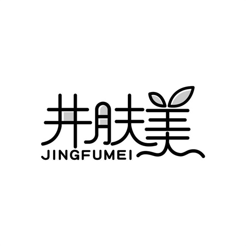井膚美