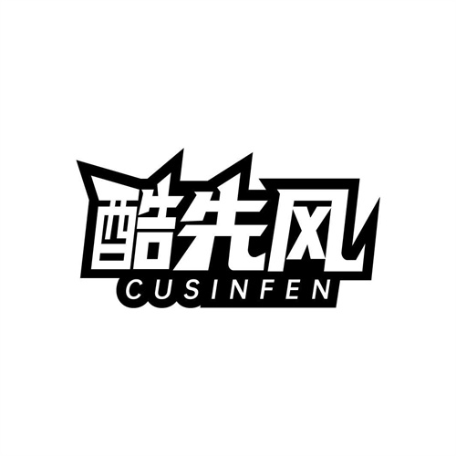 酷先風(fēng)