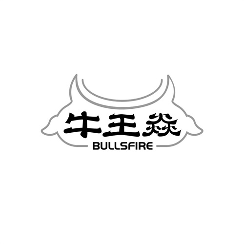 牛王焱