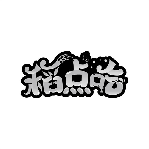 稻點(diǎn)吃