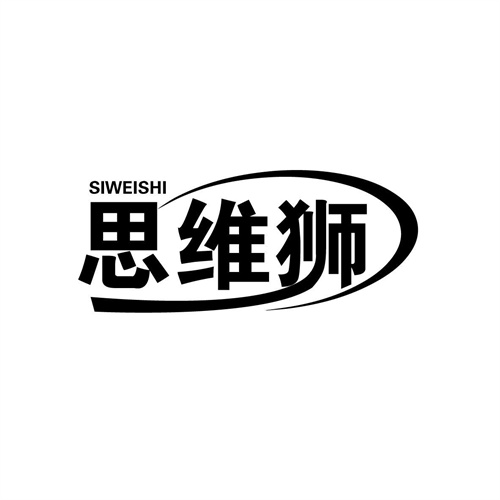 思維獅
