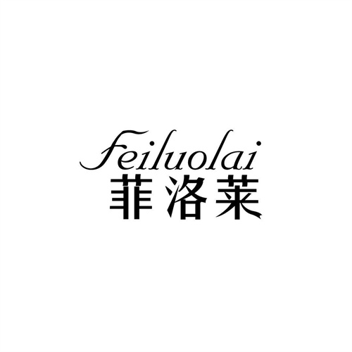 菲洛萊