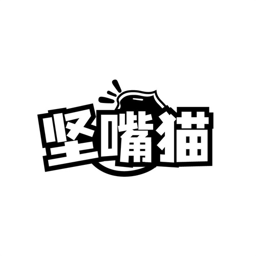 堅嘴貓