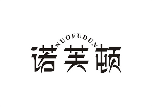 諾芙頓