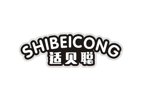 適貝聰