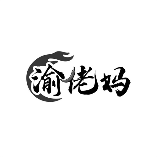 渝佬媽