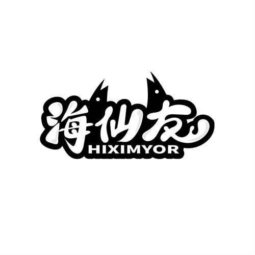 海仙友
